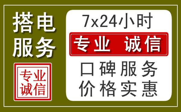 临沂附近24小时汽车充电换电瓶