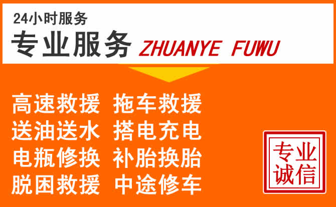 临沂兰山区高速公路高速应急拖车
